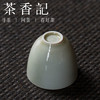 茶香记 浅元青灰釉鸡蛋杯  手工拉坯 仿宋 素雅 品杯 主人杯 茶道配件 商品缩略图3