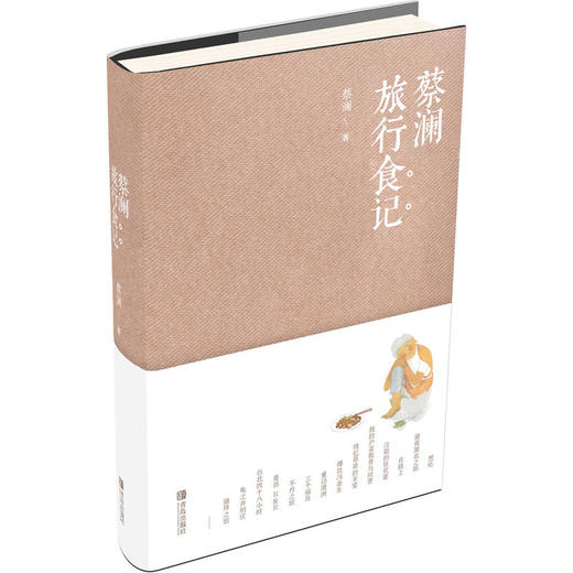 蔡澜旅行食记 商品图0