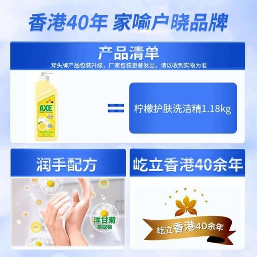 斧头牌柠檬护肤洗洁精1kg 商品图2