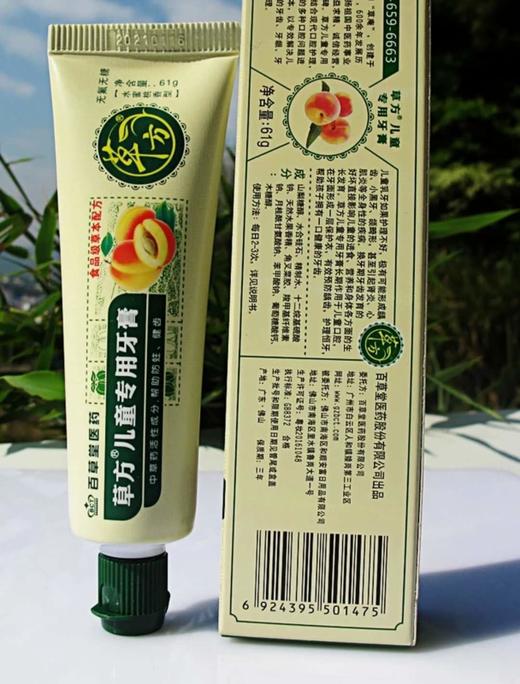 草方儿童专用牙膏 商品图0