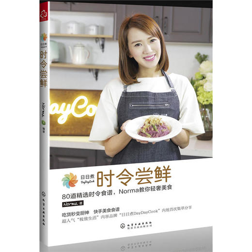 日日煮：时令尝鲜 商品图0