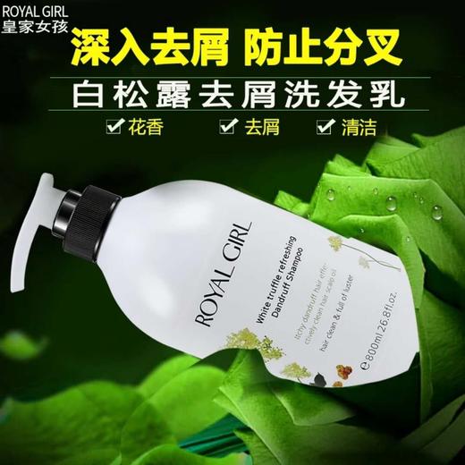 皇家女孩白松露清爽去屑洗发露800ml 商品图1