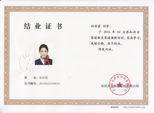汉合茶道结业证书！费用100元 （包含工本费+顺丰快递费）证书一旦印制，概不退货！ 商品图3
