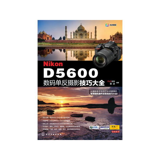 Nikon D5600数码单反摄影技巧大全 商品图0