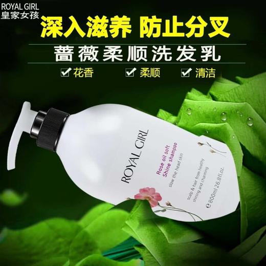 皇家女孩蔷薇籽油柔顺光亮洗发露800ml 商品图2