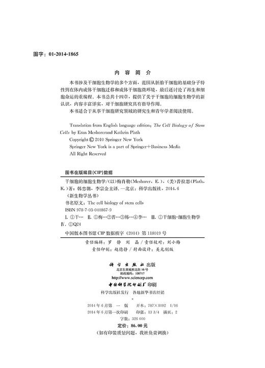 干细胞的细胞生物学 商品图2