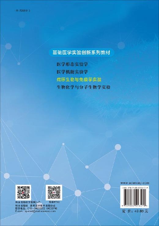 病原生物与免疫学实验/潘丽红,徐水凌 商品图1