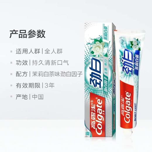 高露洁劲白防蛀牙（茉莉白茶）膏 180克 商品图3