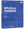 用Python写网络爬虫 第2版 商品缩略图0