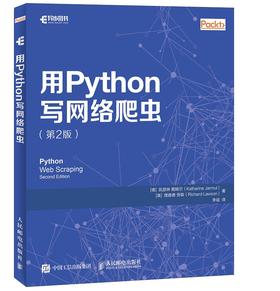 用Python写网络爬虫 第2版