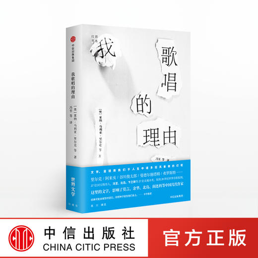 我歌唱的理由 莱纳马利亚里尔克 著 商品图0