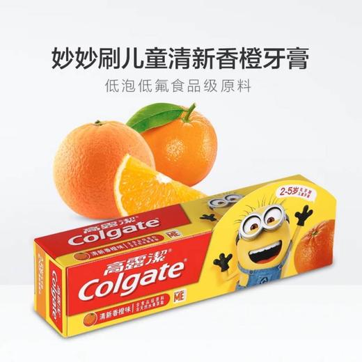 高露洁儿童牙膏40g香橙味 商品图1