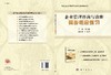 《企业管理咨询与诊断》同步综合练习 商品缩略图3