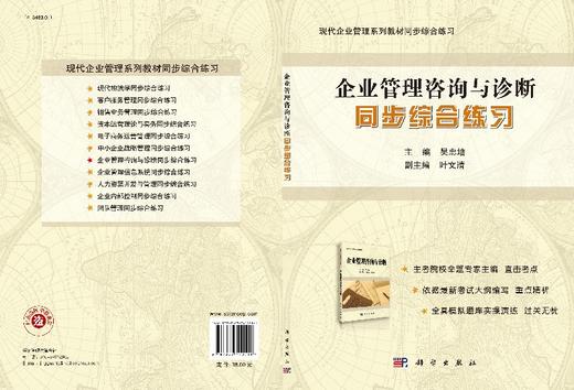 《企业管理咨询与诊断》同步综合练习 商品图3