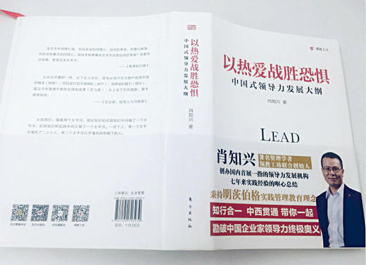 以热爱战胜恐惧：中国式领导力发展大纲 商品图4