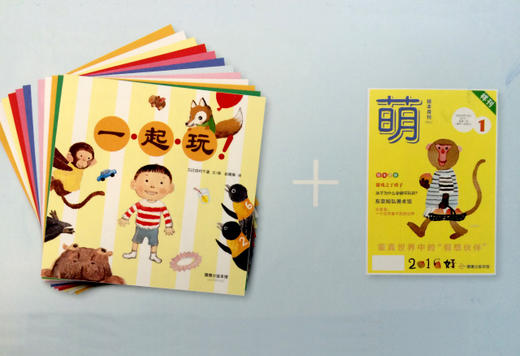 蒲蒲兰 绘本月刊 随机10本 《萌》儿童绘本+海外育儿方法 16.9-17.8 商品图0