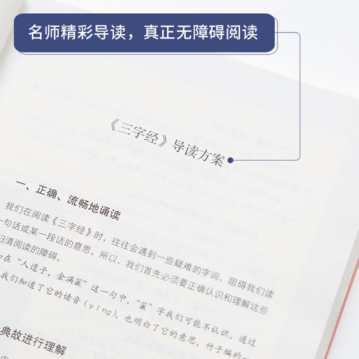 奇遇经典文库-三字经 中小学生课外阅读书 10-18岁儿童文学 商品图1