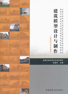 建筑模型设计与制作