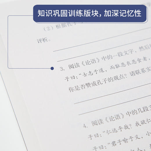 奇遇经典文库-论语通译高中版 中小学生课外阅读书 10-18岁儿童文学 商品图2