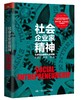 社会企业家精神——创造性地破解社会难题 商品缩略图0
