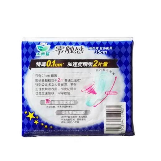 花王乐而雅零触感超丝薄柔爽棉网量多夜用护翼型卫生巾35cm8片 商品图1