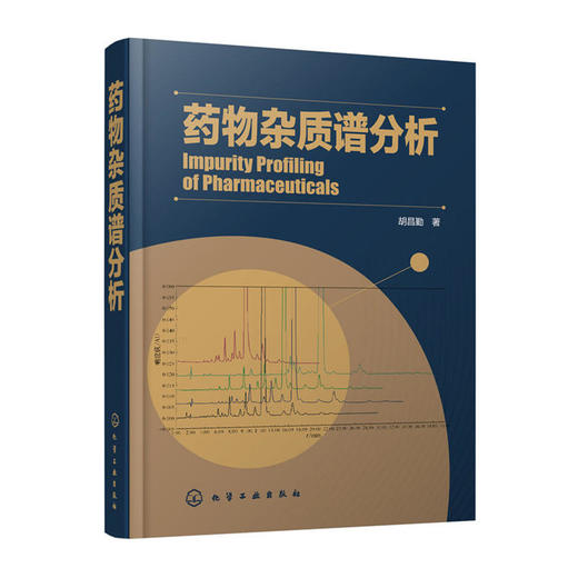 药物杂质谱分析 商品图0