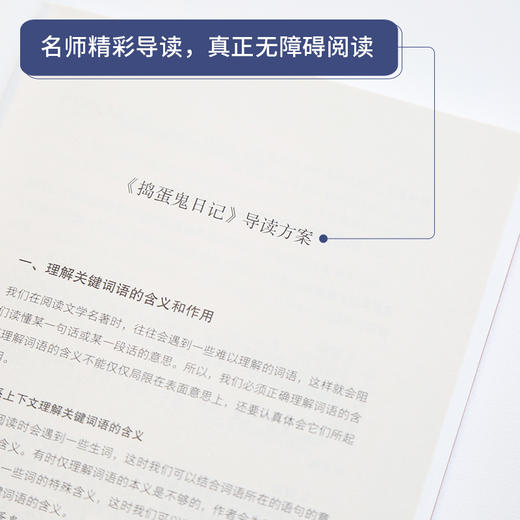 奇遇经典文库-捣蛋鬼日记 中小学生课外阅读书 10-18岁儿童文学 商品图1