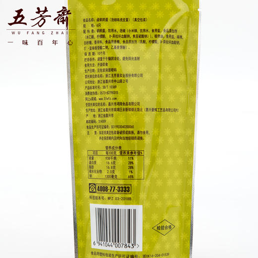 【4味8袋】五芳斋 鹌鹑卤蛋8袋组合 五香味五香铁蛋盐焗味泡椒虎皮多口味鹌鹑蛋 商品图5