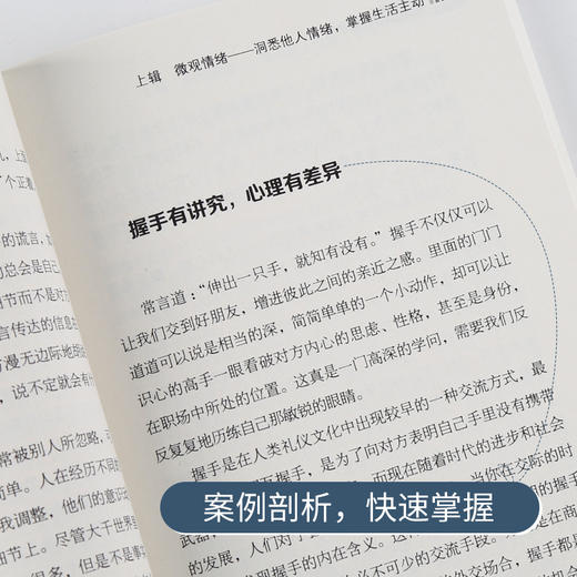 口袋里的心理学-微情绪心理学 人文社科 18岁以上 HL 商品图4