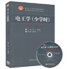 电工学 少学时 第四版 / 学习辅导与习题解答 唐介  高等教育出版社  9787040397697 9787040397611 商品缩略图0