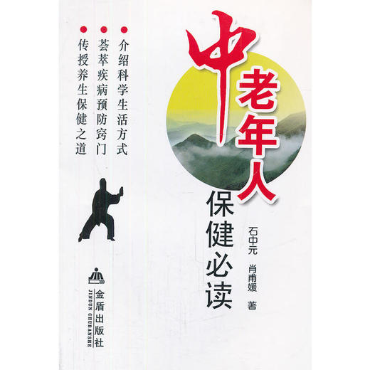 中老年保健必读 商品图0