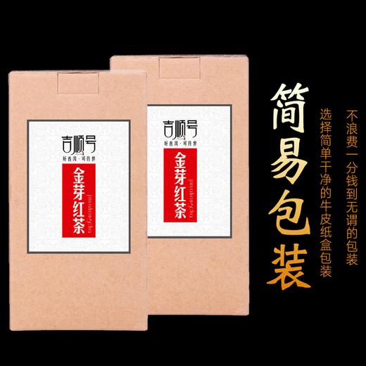 【买1送1】2026滇红茶蜜香大金芽吉顺号高档红茶 大金芽蜜香型滇红茶100g/盒 商品图8