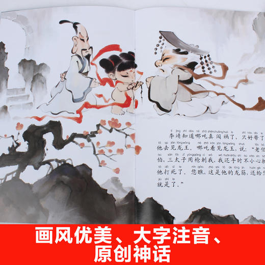 中国经典神话故事（套装共20册）绘本 3-10岁 HL 商品图6
