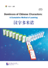 汉字多米诺  Domino of Chinese Characters: A Cumulative Method of Learning 北京语言大学出版社 对外汉语人俱乐部 商品缩略图0