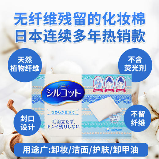 【2盒装】日本 尤妮佳/舒蔻 多效压边化妆棉 82片 不留棉絮 2盒装 商品图2