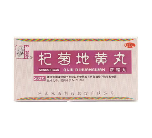 杞菊地黄丸仲景200丸