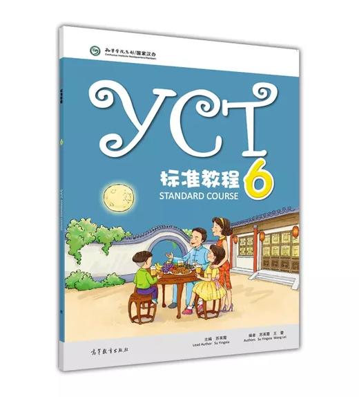 【官方正版】YCT考试标准教程 活动手册 对外汉语人俱乐部 商品图6