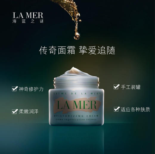 LA MER海蓝之谜精华面霜 经典传奇面霜 30ml/60ml/100ml 商品图2