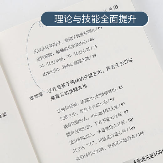 口袋里的心理学-微情绪心理学 人文社科 18岁以上 HL 商品图3