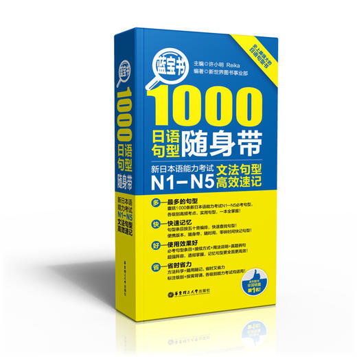 蓝宝书.1000日语句型随身带：新日本语能力考试N1-N5文法句型高效速记 商品图0