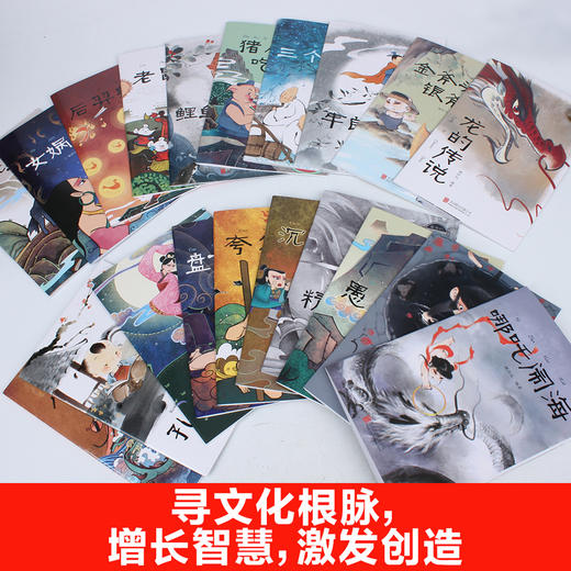 中国经典神话故事（套装共20册）绘本 3-10岁 HL 商品图5