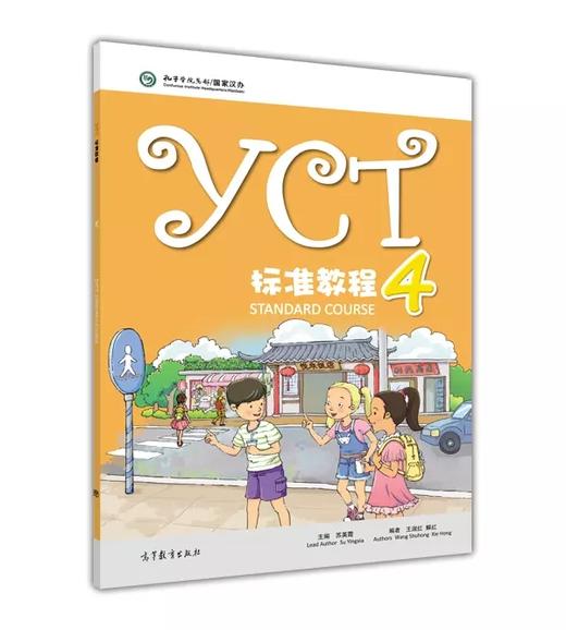 【官方正版】YCT考试标准教程 活动手册 对外汉语人俱乐部 商品图3