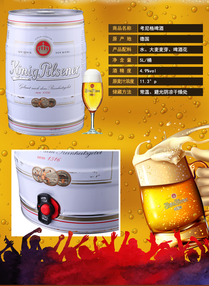 德国进口考尼格(konigpilsener)黄啤酒 5l装