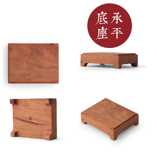 山林曦照 暄桐文房 承平 底座 商品图0