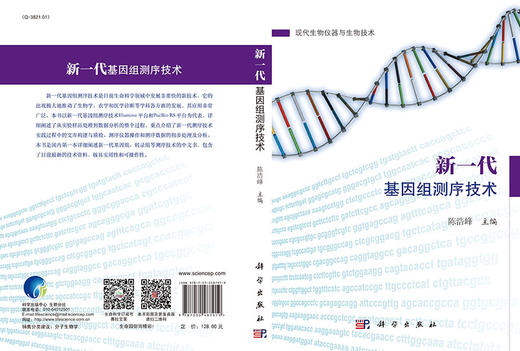 新一代基因组测序技术 商品图3