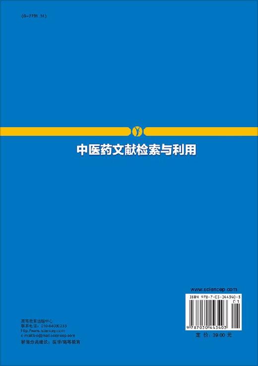 中医药文献检索与利用 商品图1