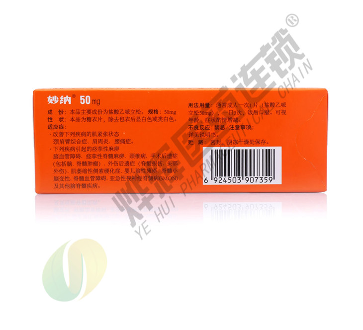 盐酸乙哌立松片妙纳卫材50mg20片