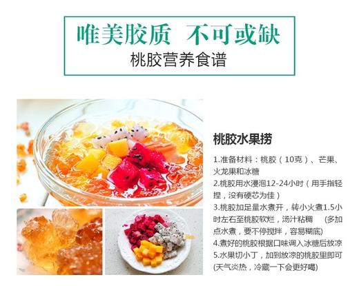 前岐桃胶一斤装 商品图9