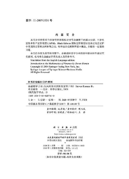 金融数学引论：从风险管理到期权定价 商品图2