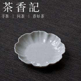 茶香记 元無 春兮花瓣形陶瓷杯托茶垫 景德镇 瓷 手工拉坯 草木灰浅白系列 简约 宋韵